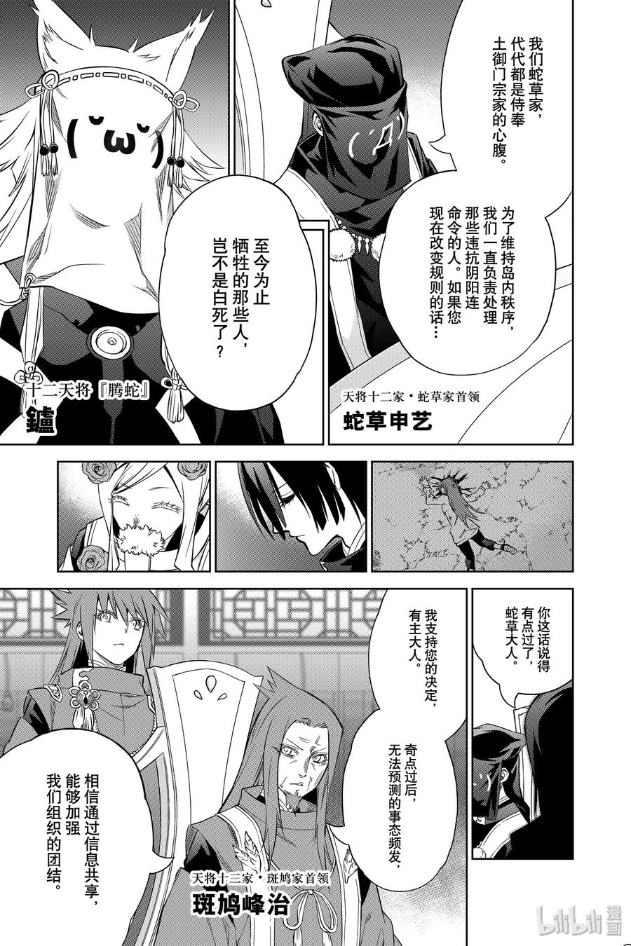 双星之阴阳师 83 重逢 第30页