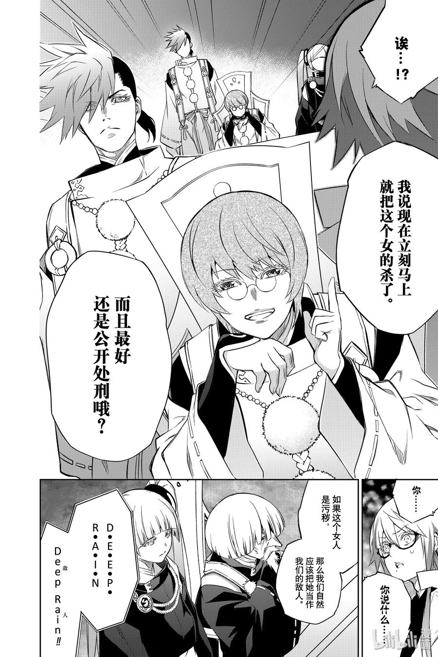 双星之阴阳师 83 重逢 第37页