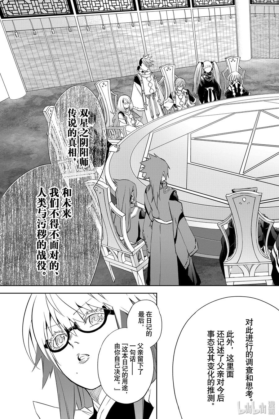 双星之阴阳师 83 重逢 第28页