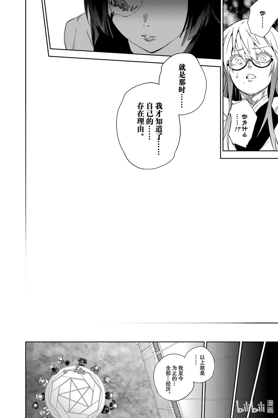 双星之阴阳师 83 重逢 第35页