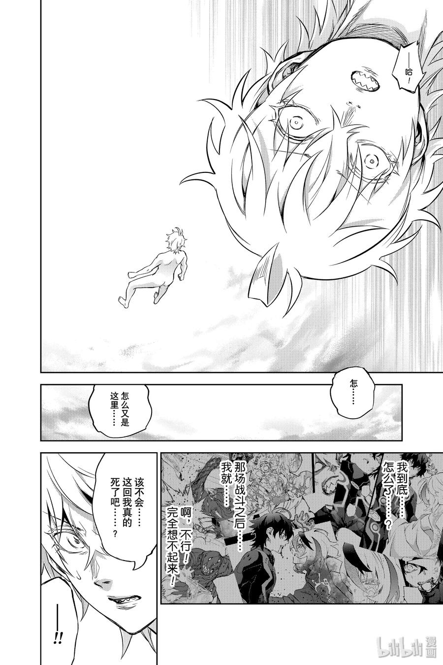 双星之阴阳师 83 重逢 第3页
