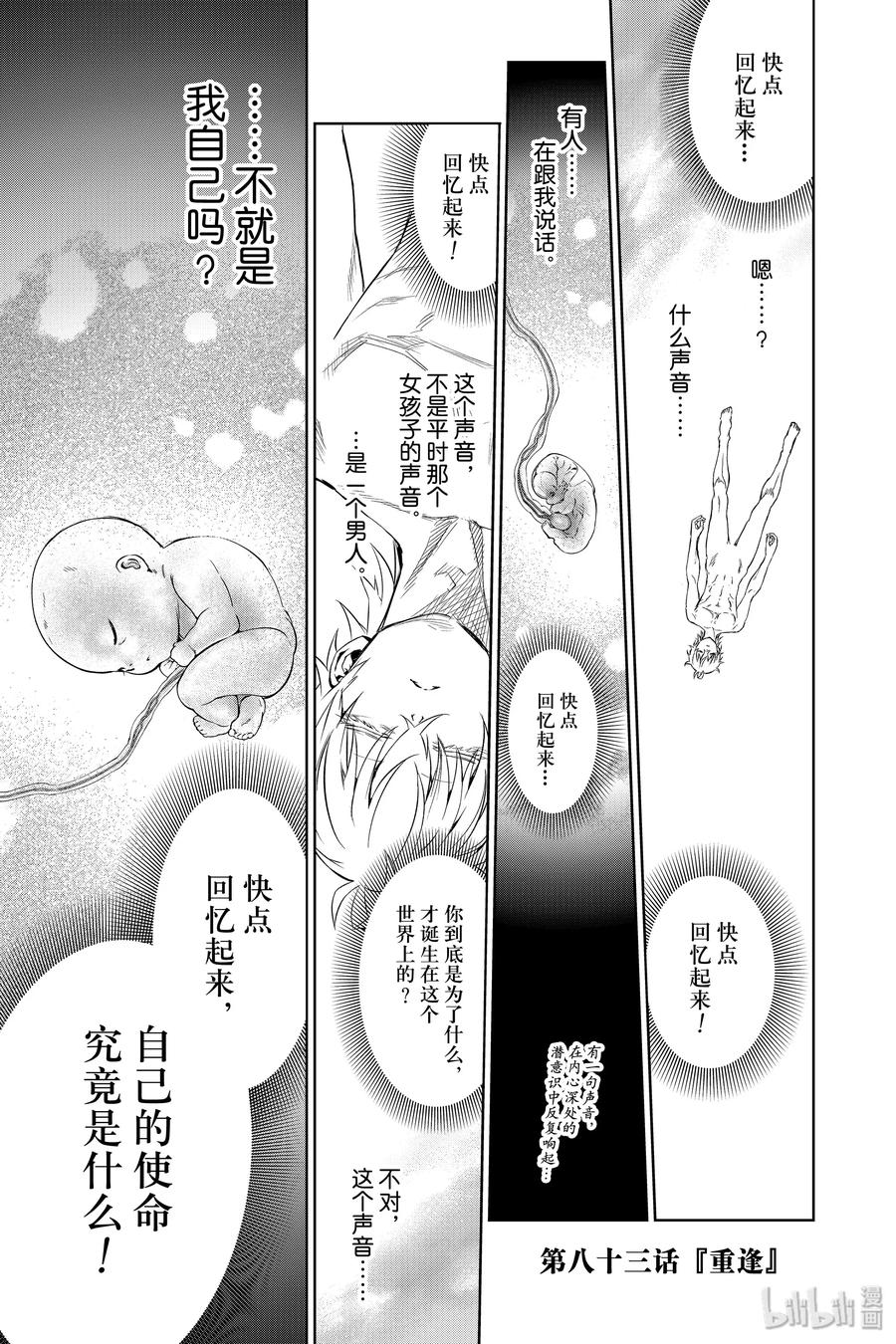 双星之阴阳师 83 重逢 第2页