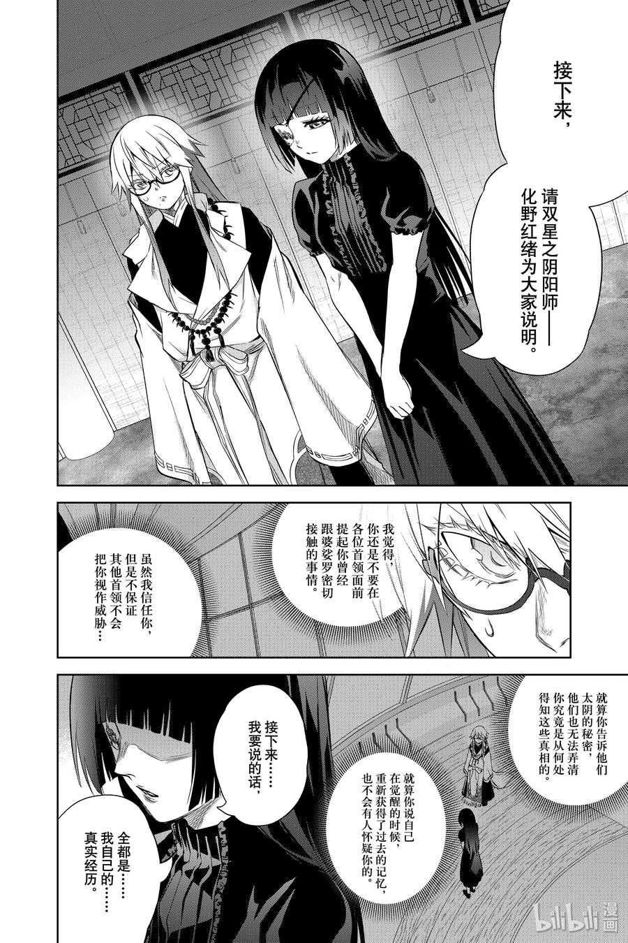 双星之阴阳师 83 重逢 第33页