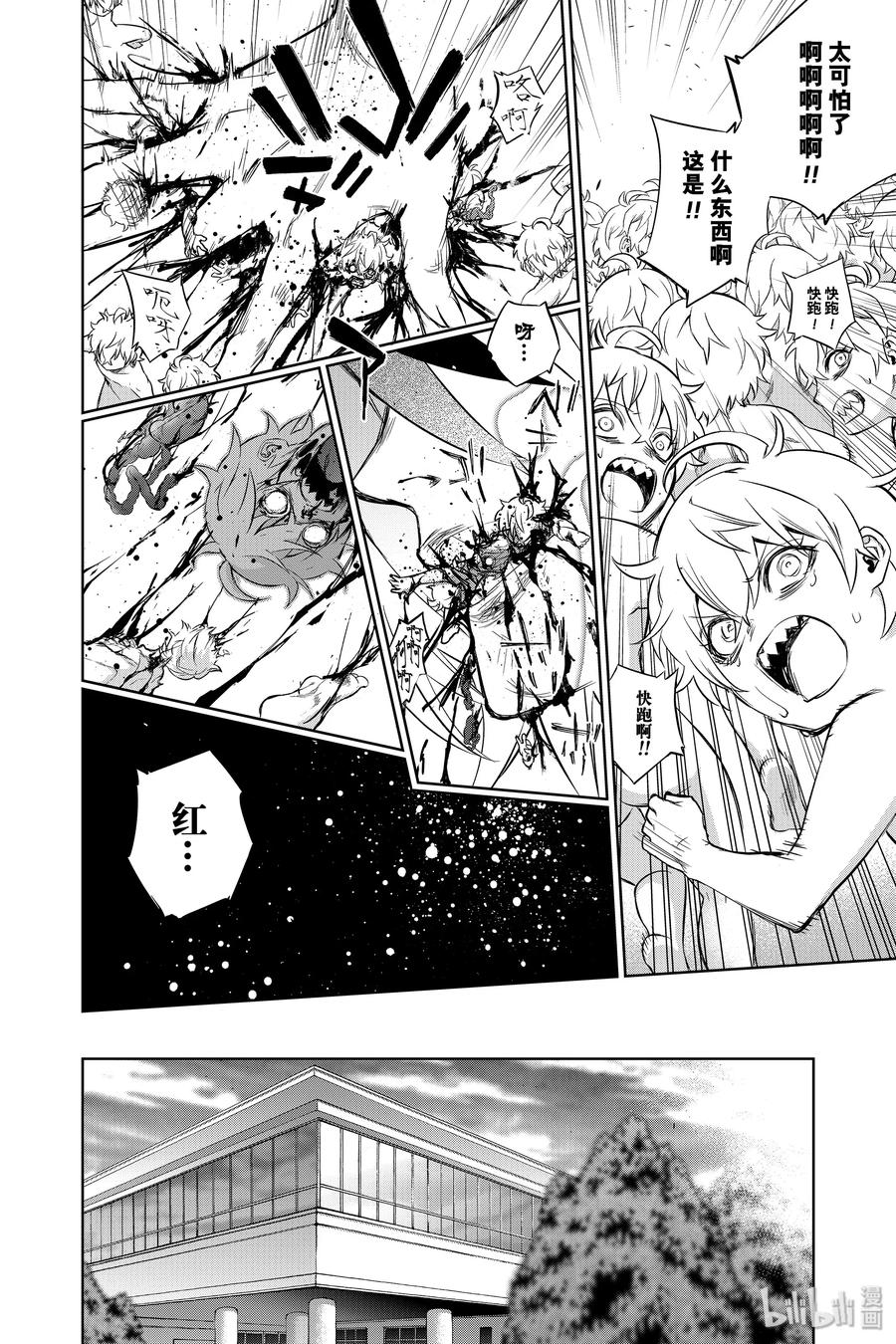 双星之阴阳师 83 重逢 第7页