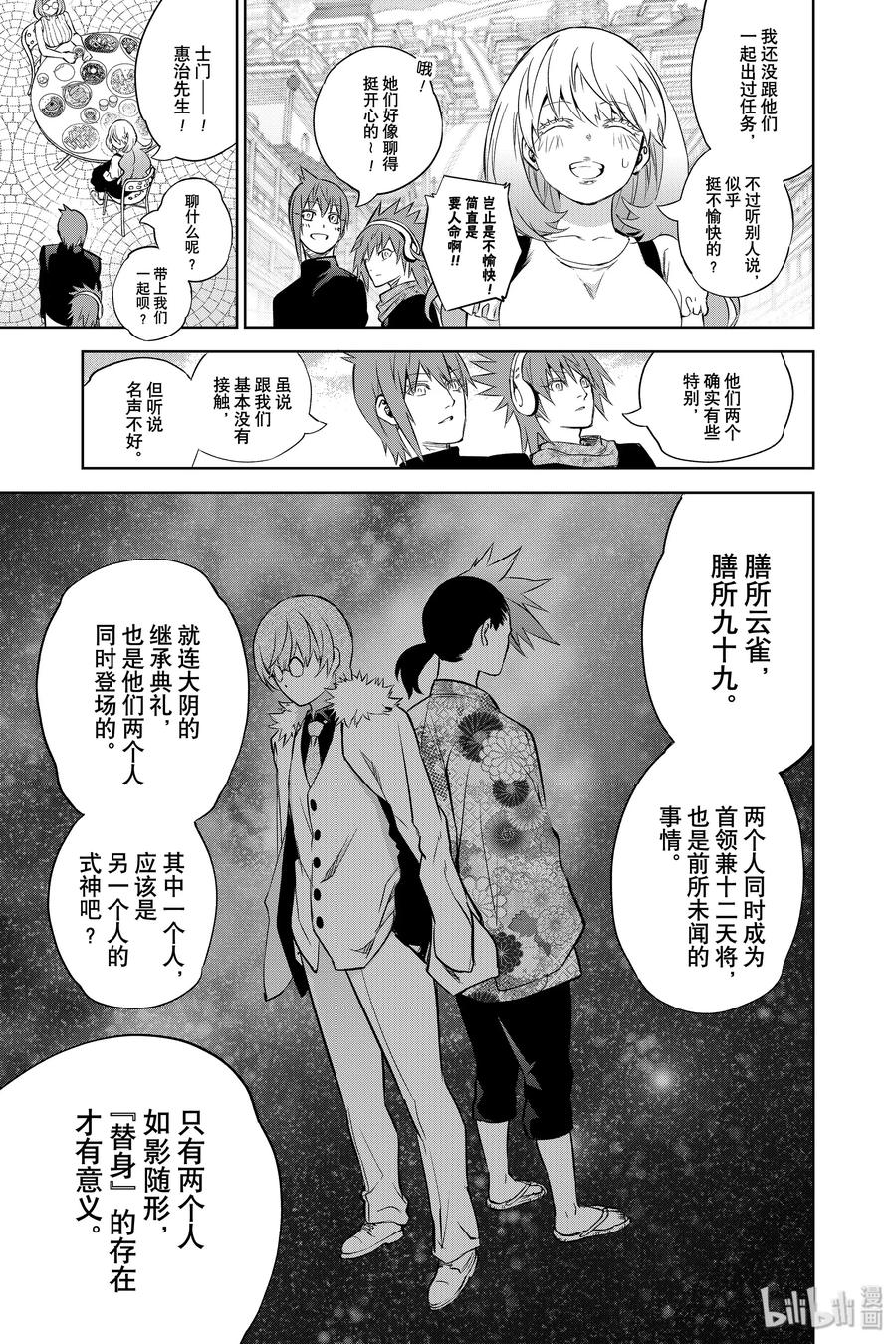 双星之阴阳师 83 重逢 第24页