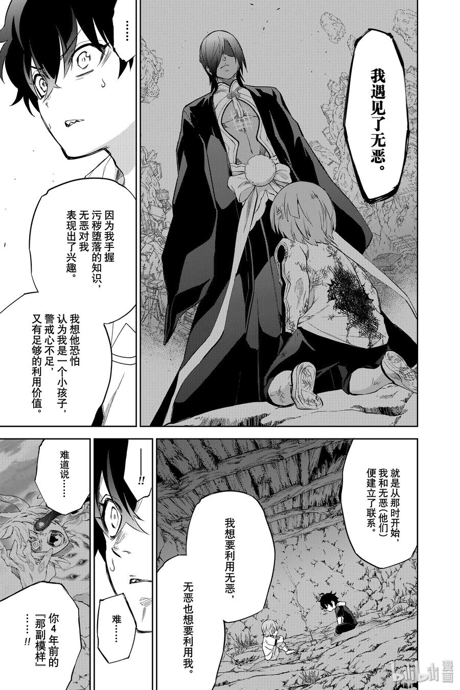 双星之阴阳师 84 憎恶与灾难与友情之盒 第27页