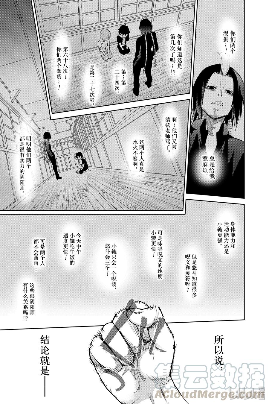 双星之阴阳师 84 憎恶与灾难与友情之盒 第37页