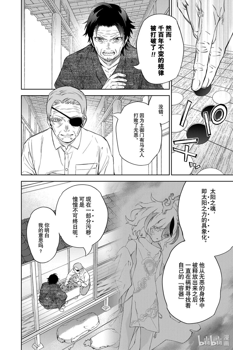 双星之阴阳师 84 憎恶与灾难与友情之盒 第18页