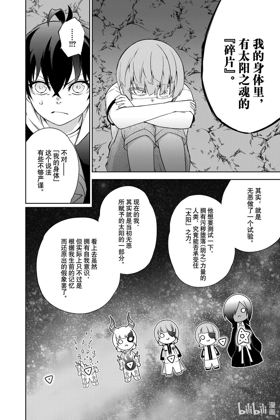 双星之阴阳师 84 憎恶与灾难与友情之盒 第28页
