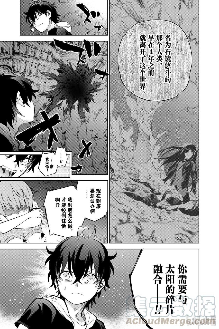 双星之阴阳师 84 憎恶与灾难与友情之盒 第29页