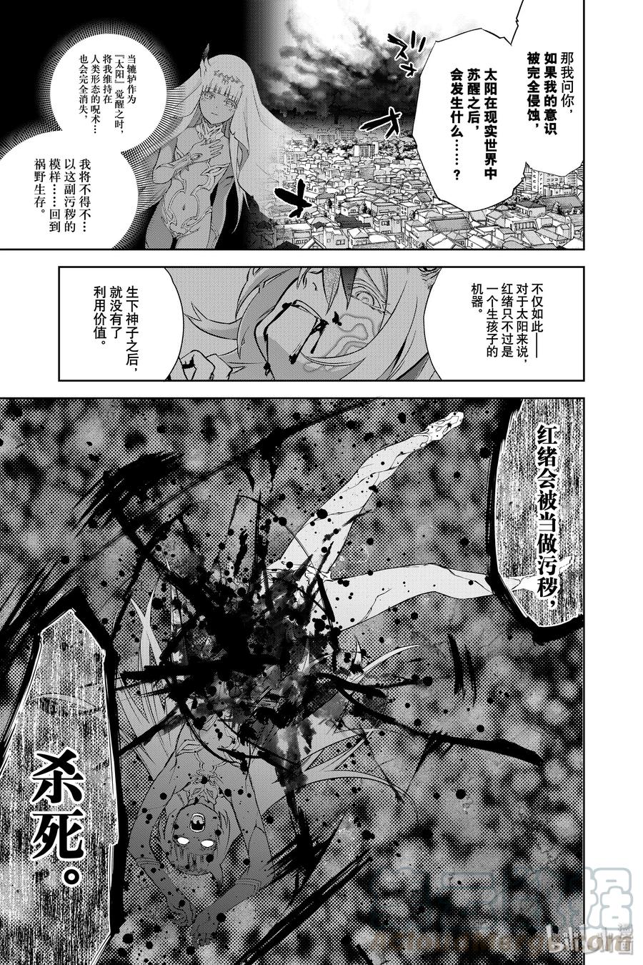 双星之阴阳师 84 憎恶与灾难与友情之盒 第21页