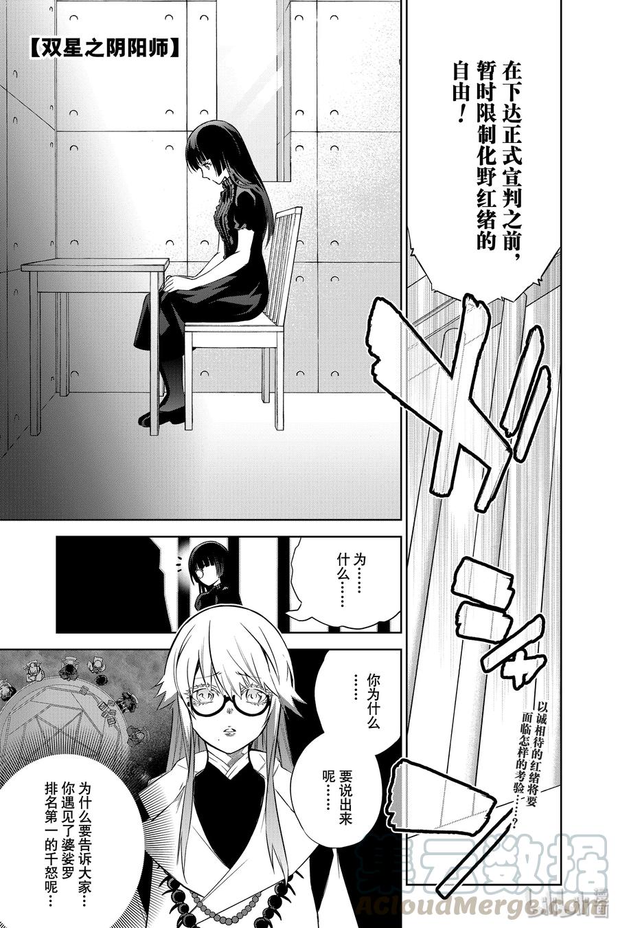 双星之阴阳师 84 憎恶与灾难与友情之盒 第1页