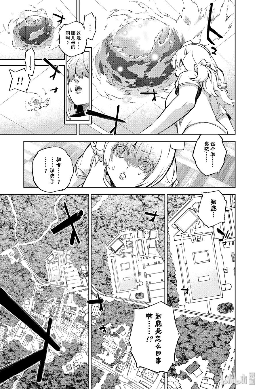 双星之阴阳师 85 双星结合 第3页