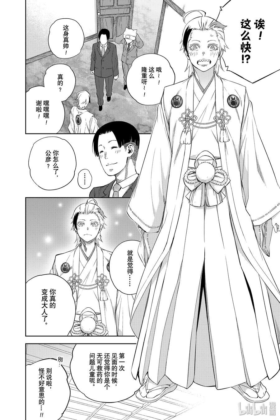 双星之阴阳师 85 双星结合 第36页