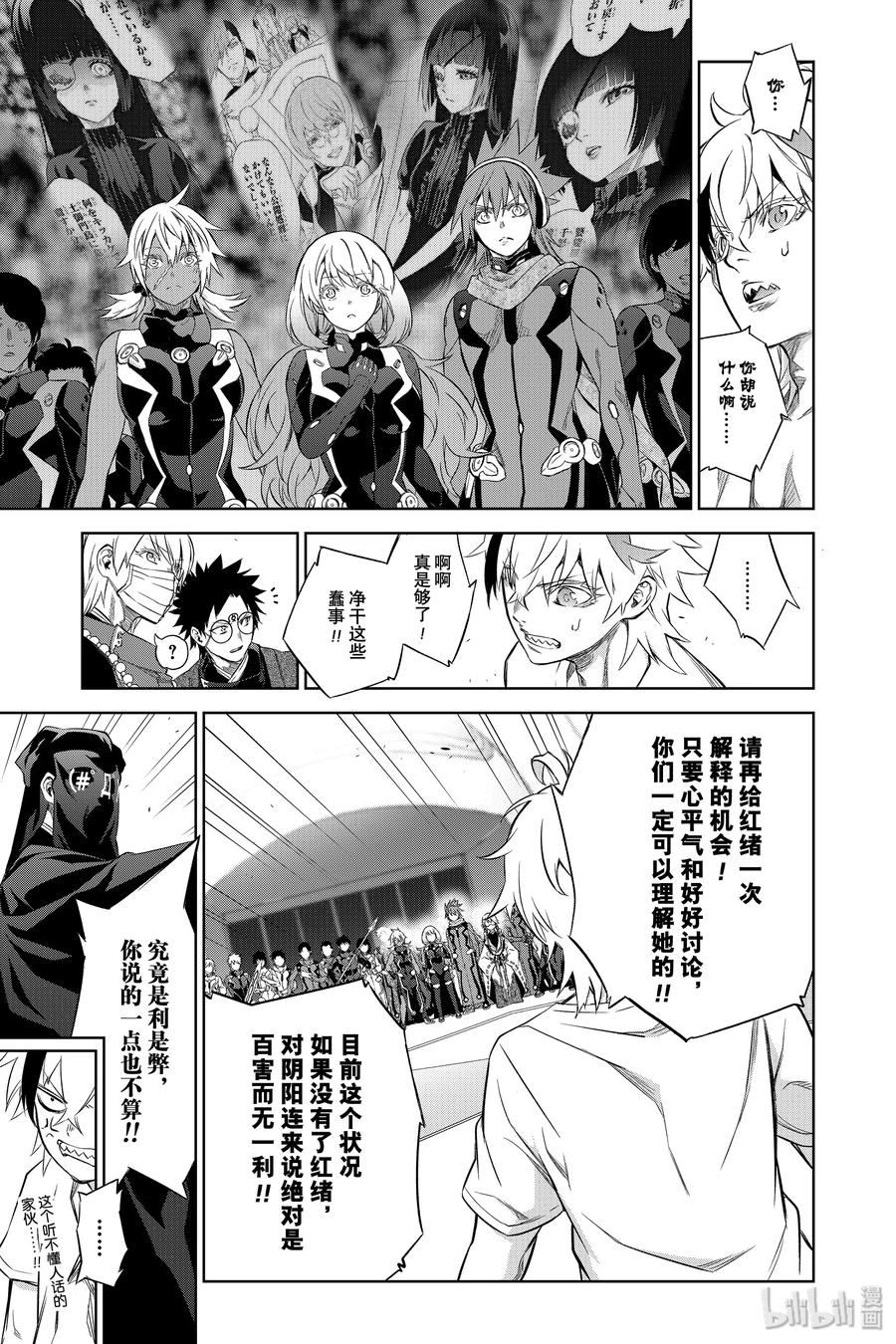 双星之阴阳师 85 双星结合 第11页