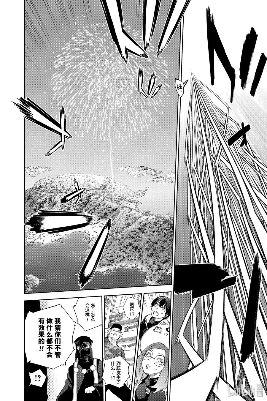 双星之阴阳师 85 双星结合 第16页