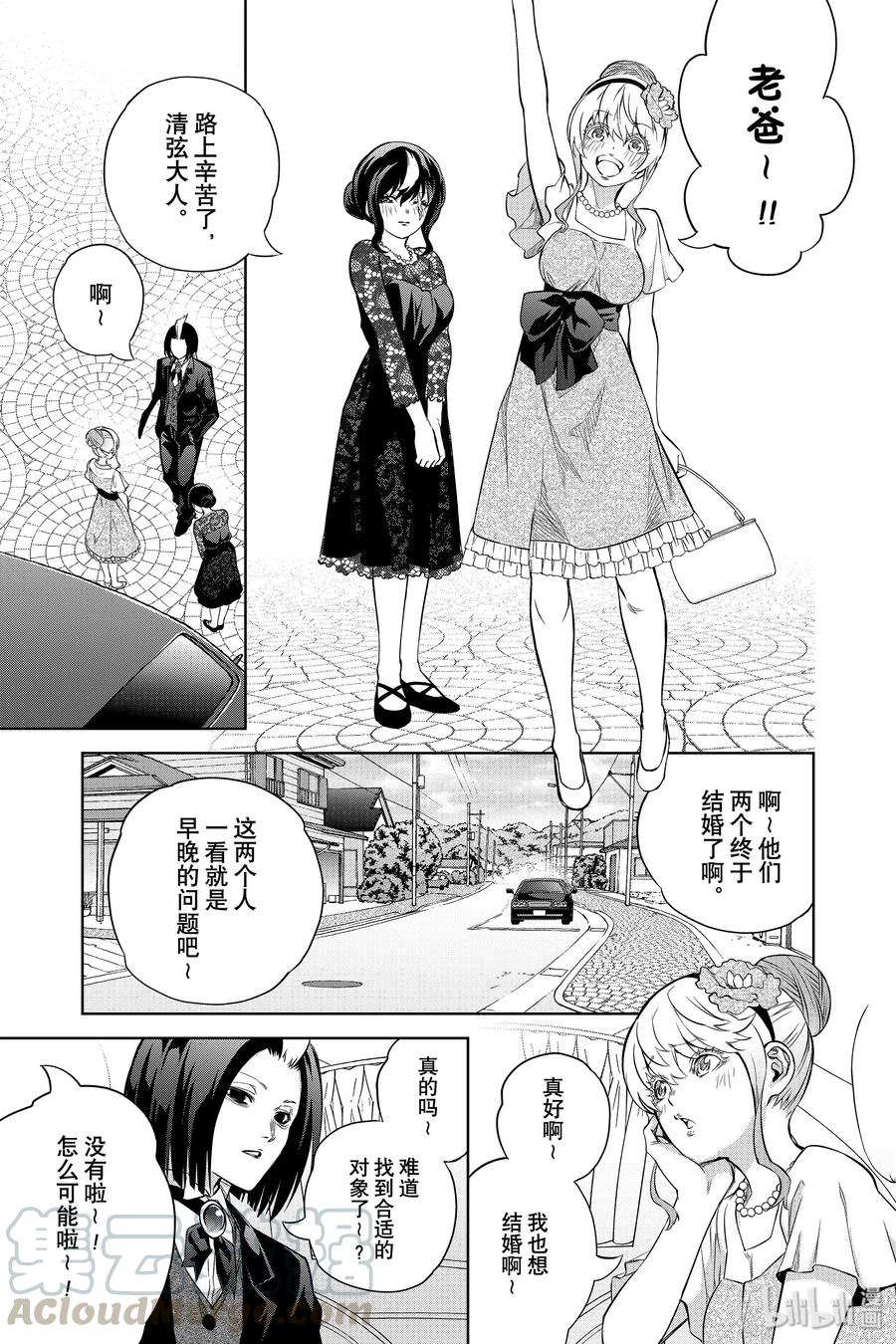 双星之阴阳师 85 双星结合 第33页