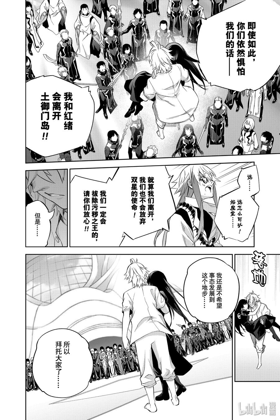 双星之阴阳师 85 双星结合 第24页