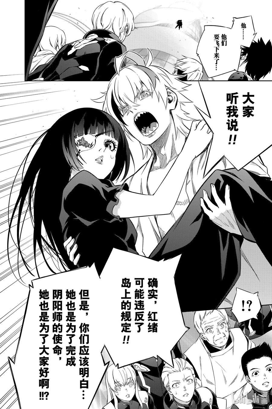 双星之阴阳师 85 双星结合 第22页