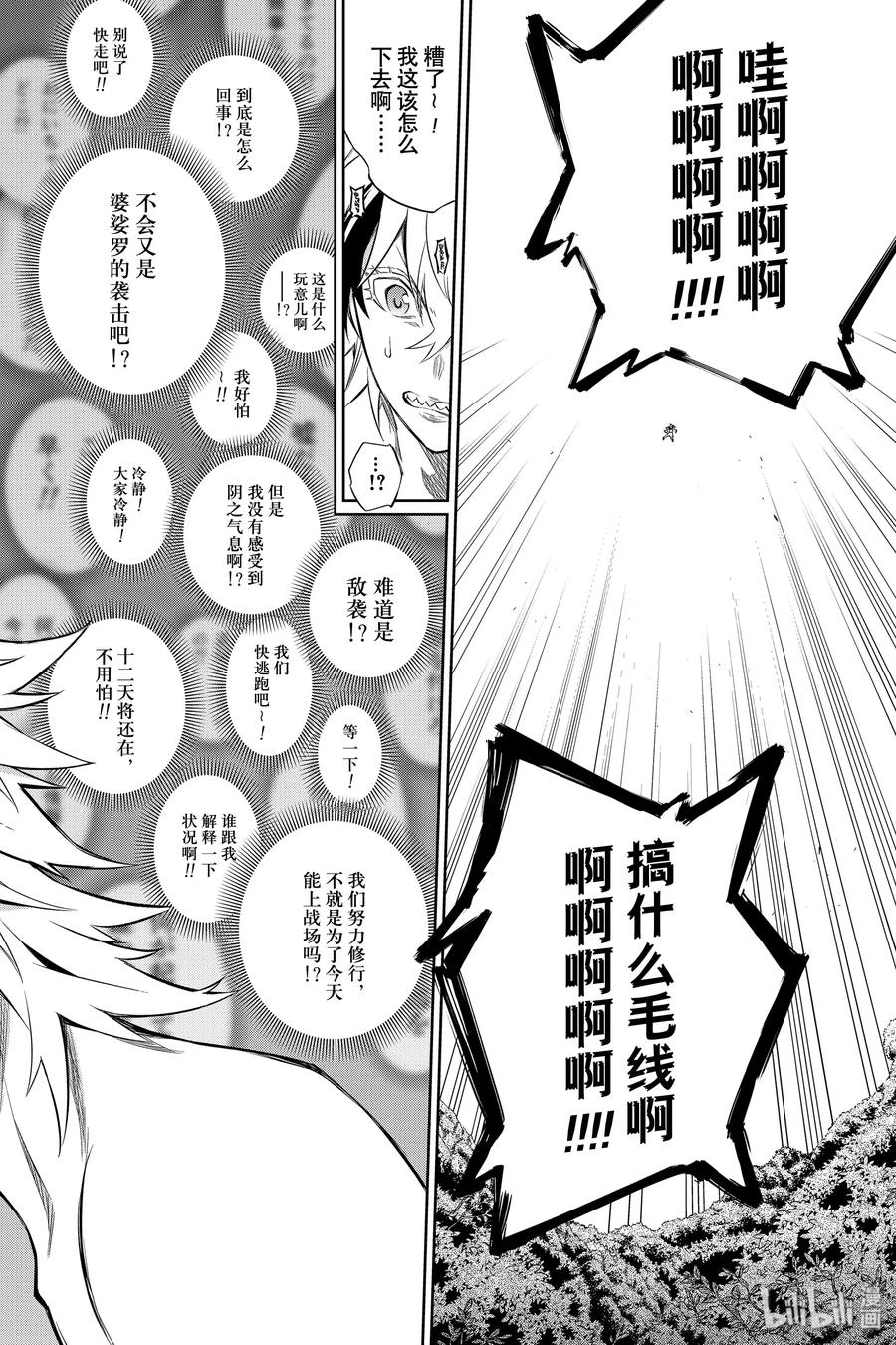 双星之阴阳师 85 双星结合 第6页