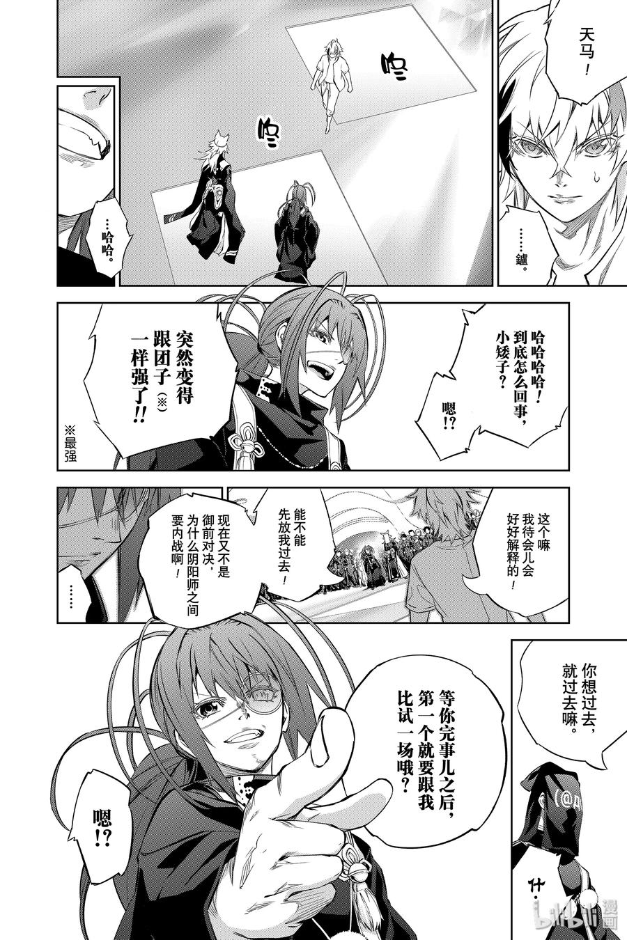 双星之阴阳师 85 双星结合 第18页