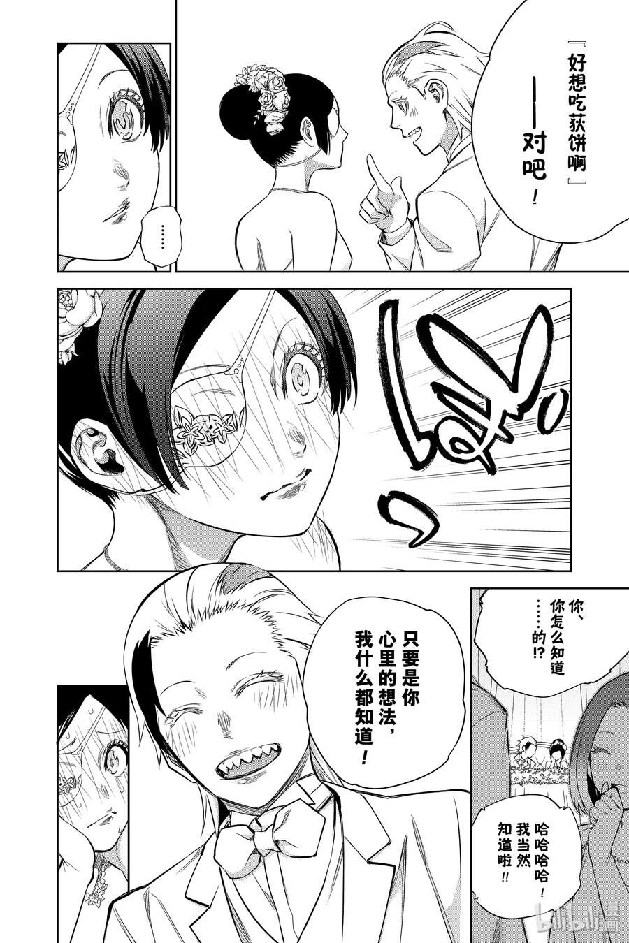 双星之阴阳师 85 双星结合 第42页