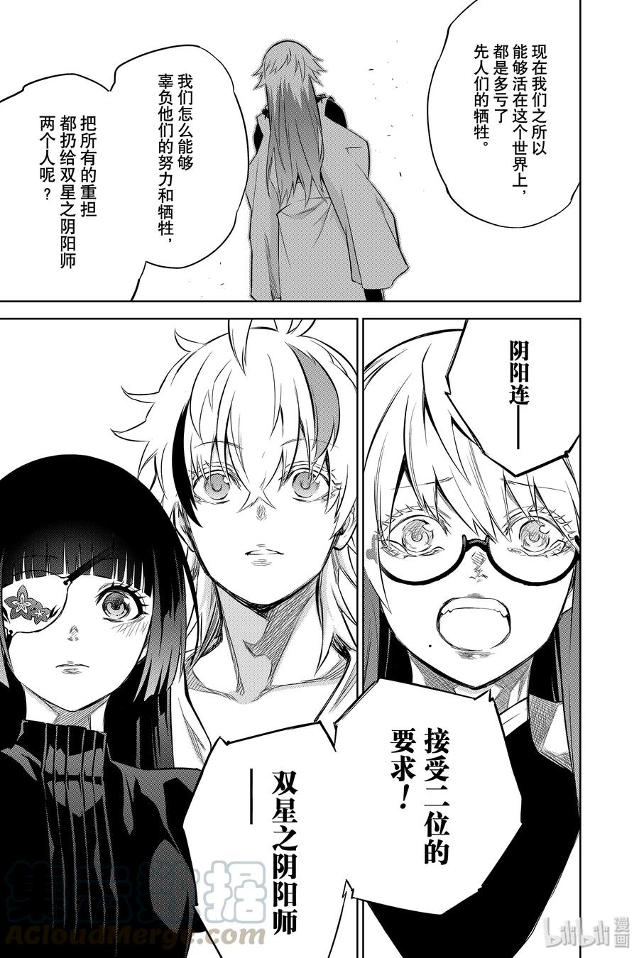 双星之阴阳师 85 双星结合 第29页