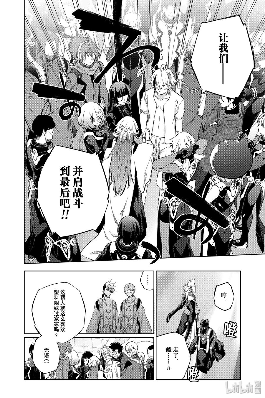 双星之阴阳师 85 双星结合 第30页