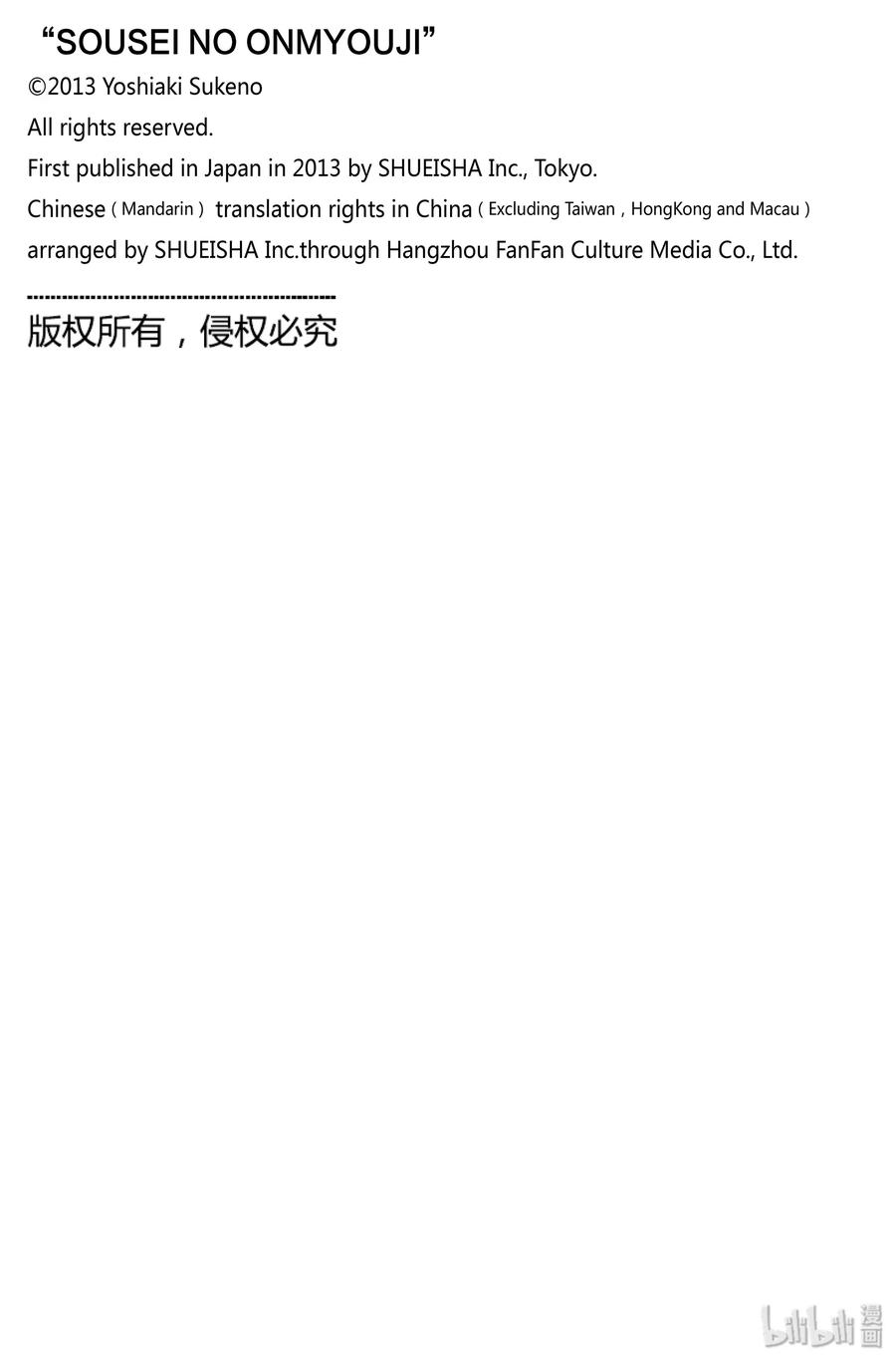 双星之阴阳师 85 双星结合 第46页