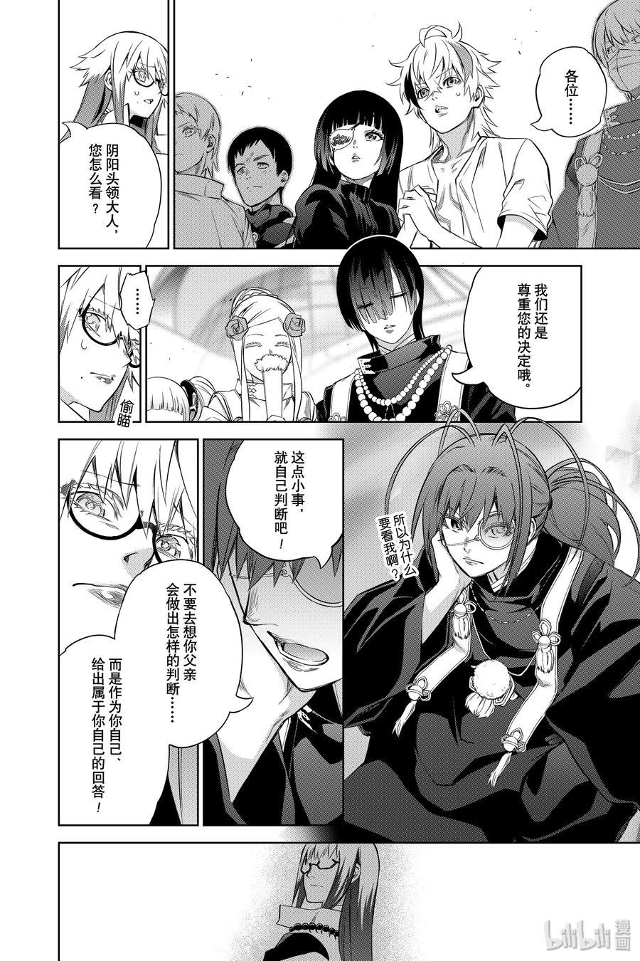 双星之阴阳师 85 双星结合 第28页
