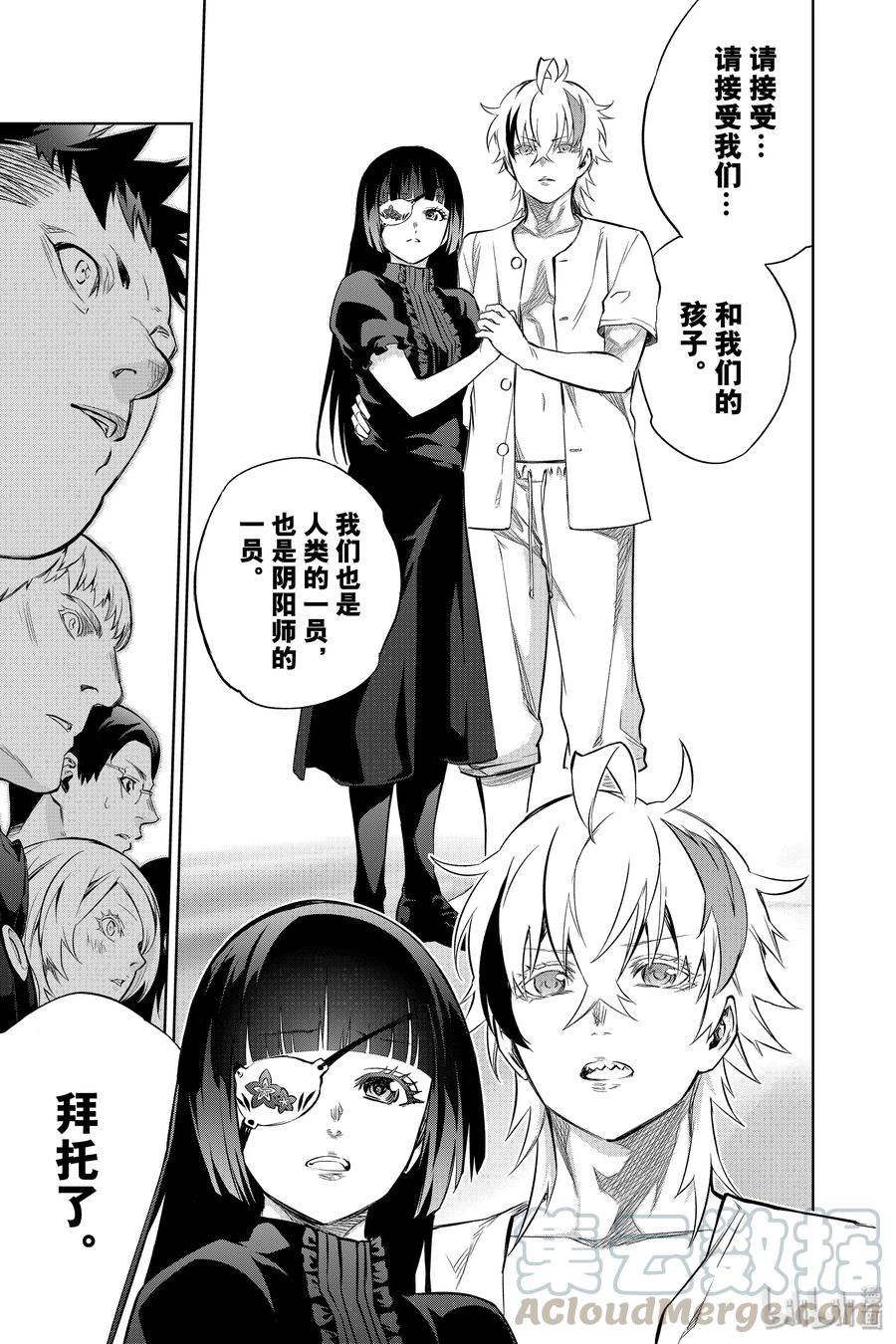 双星之阴阳师 85 双星结合 第25页