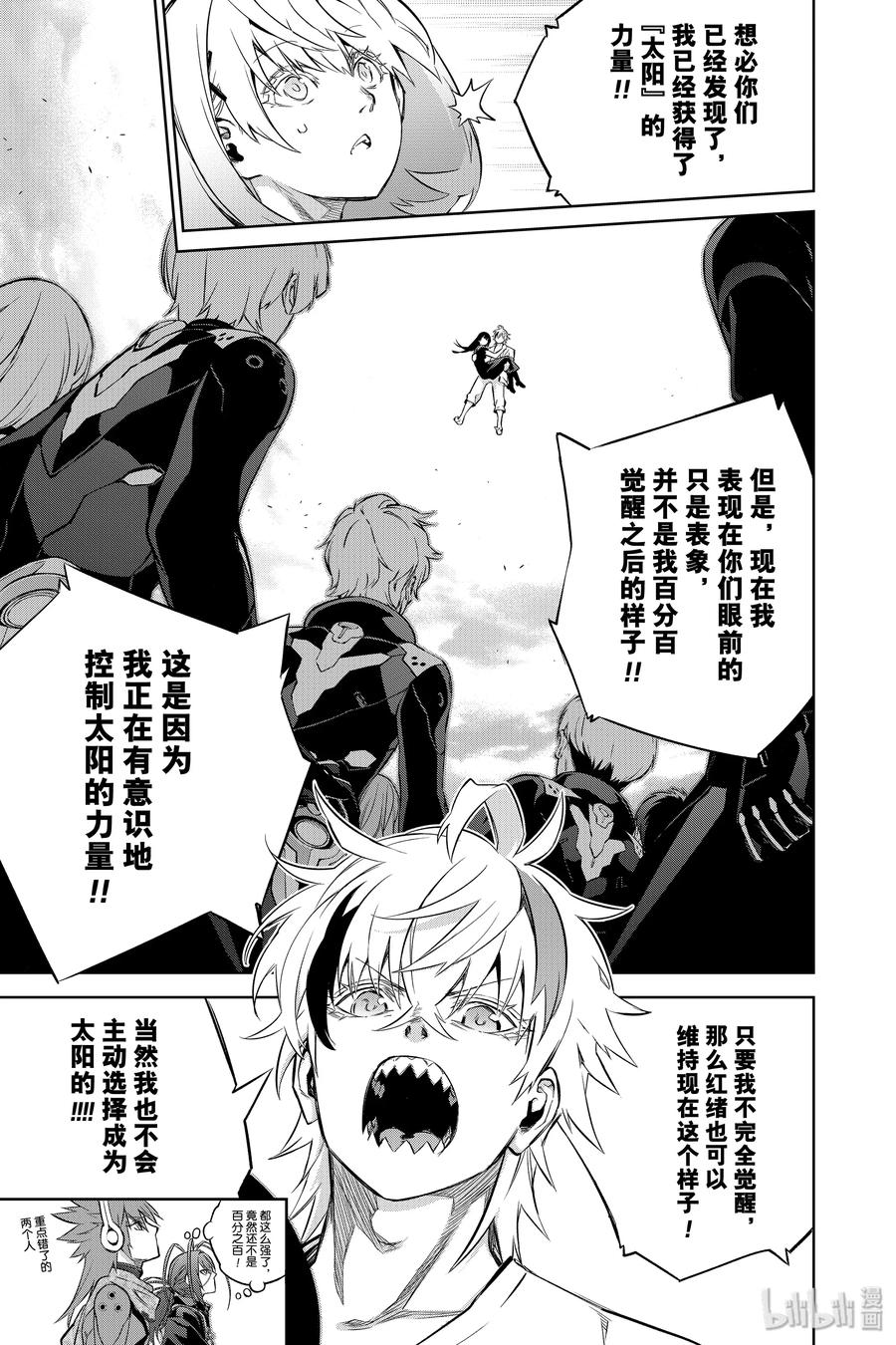 双星之阴阳师 85 双星结合 第23页