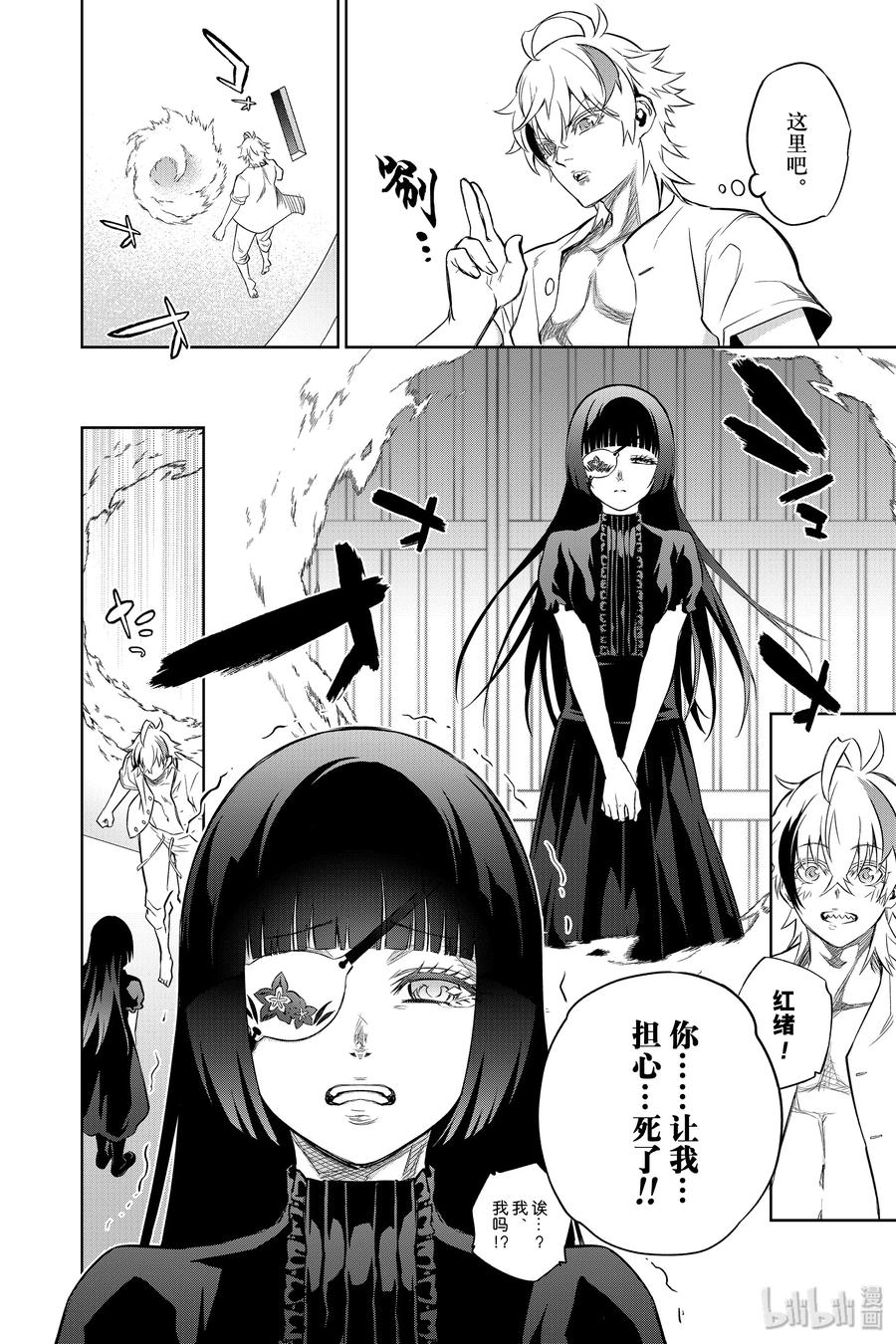 双星之阴阳师 85 双星结合 第20页