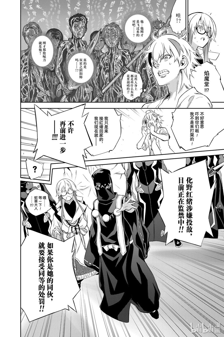 双星之阴阳师 85 双星结合 第10页