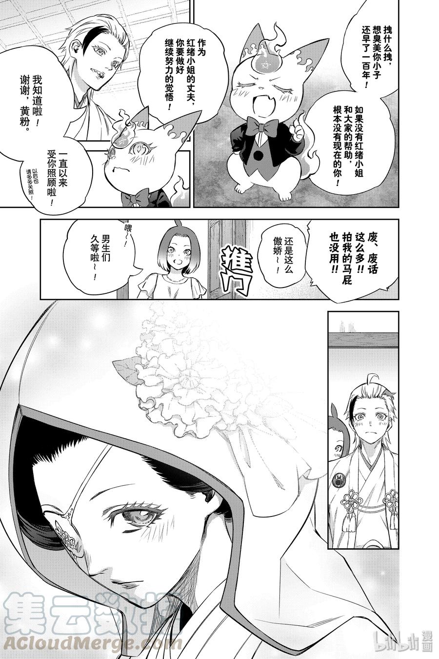 双星之阴阳师 85 双星结合 第37页