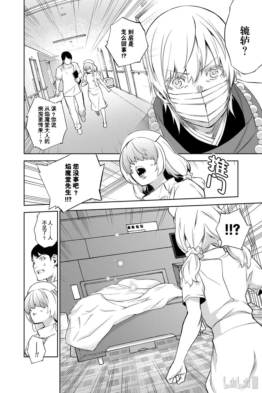 双星之阴阳师 85 双星结合 第2页