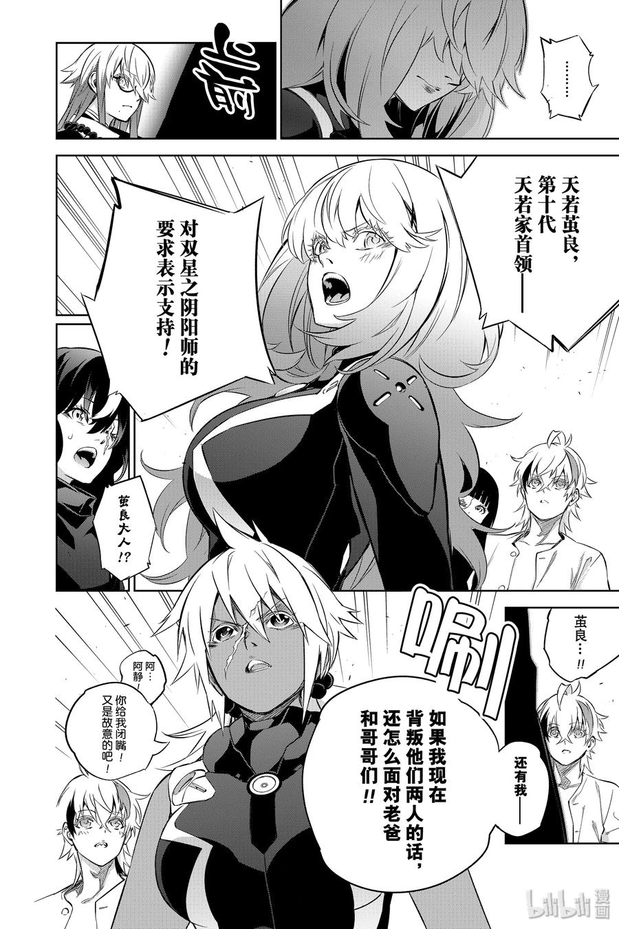 双星之阴阳师 85 双星结合 第26页