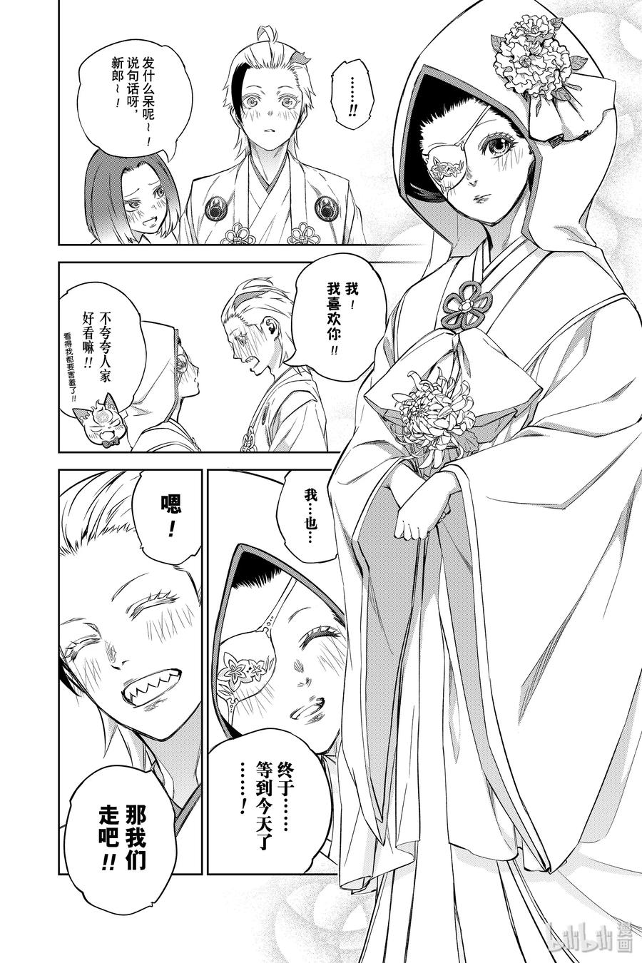 双星之阴阳师 85 双星结合 第38页