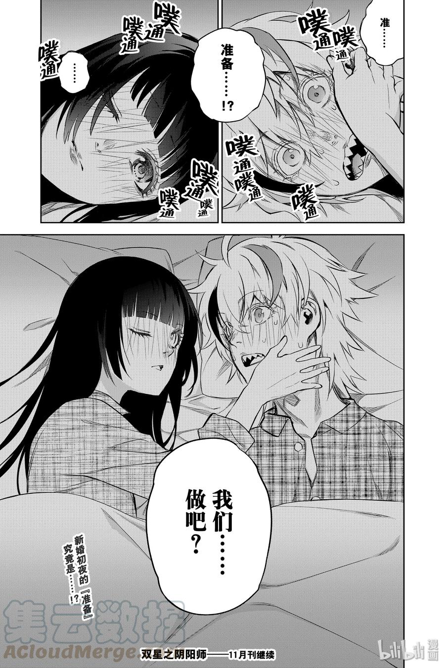 双星之阴阳师 85 双星结合 第45页