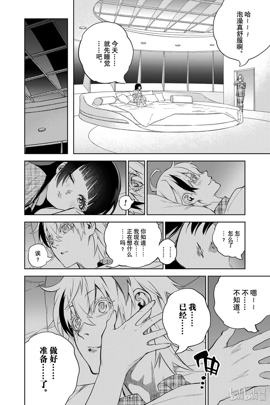 双星之阴阳师 85 双星结合 第44页