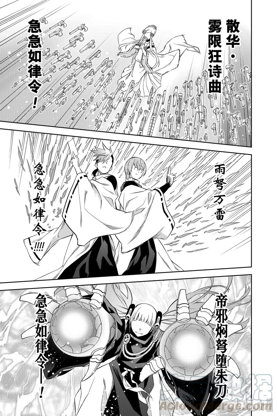 双星之阴阳师 85 双星结合 第13页