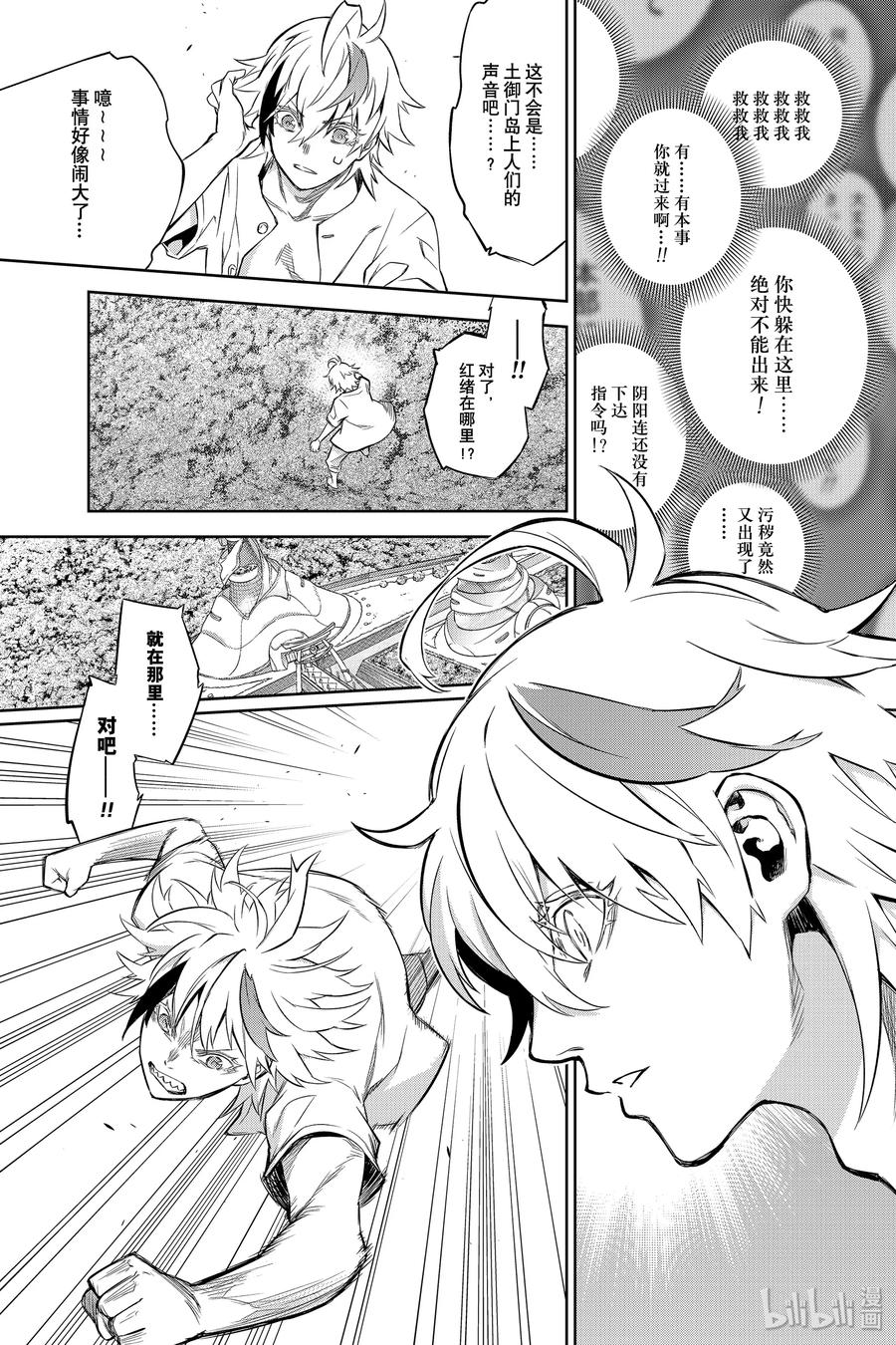 双星之阴阳师 85 双星结合 第7页