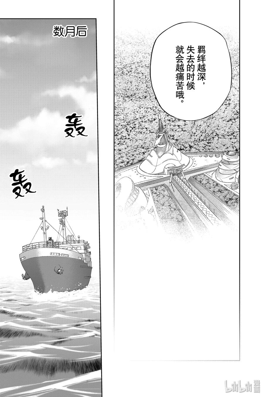 双星之阴阳师 85 双星结合 第31页
