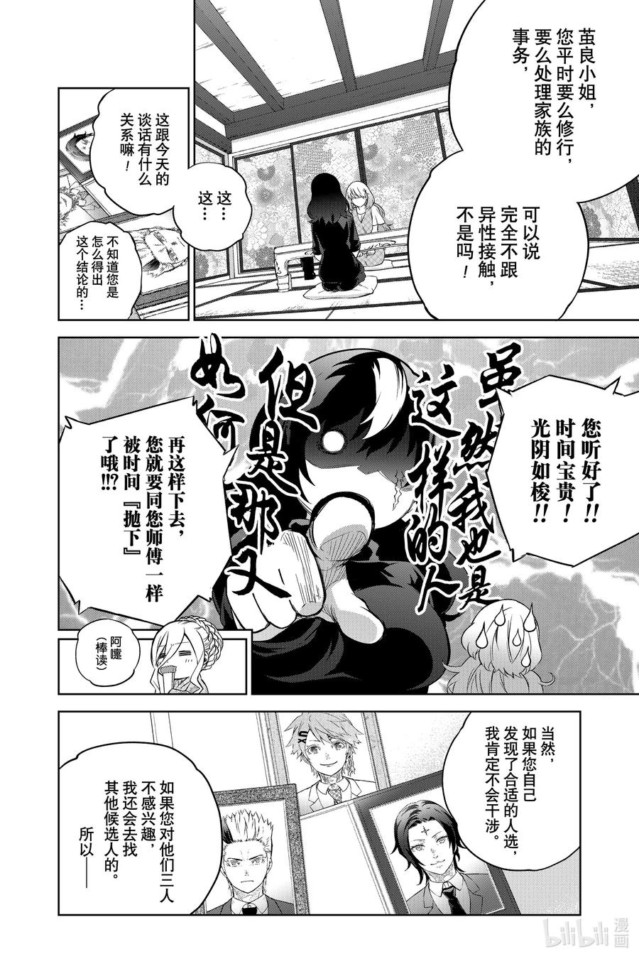 双星之阴阳师 86 爱之难关，恋之求学 第14页