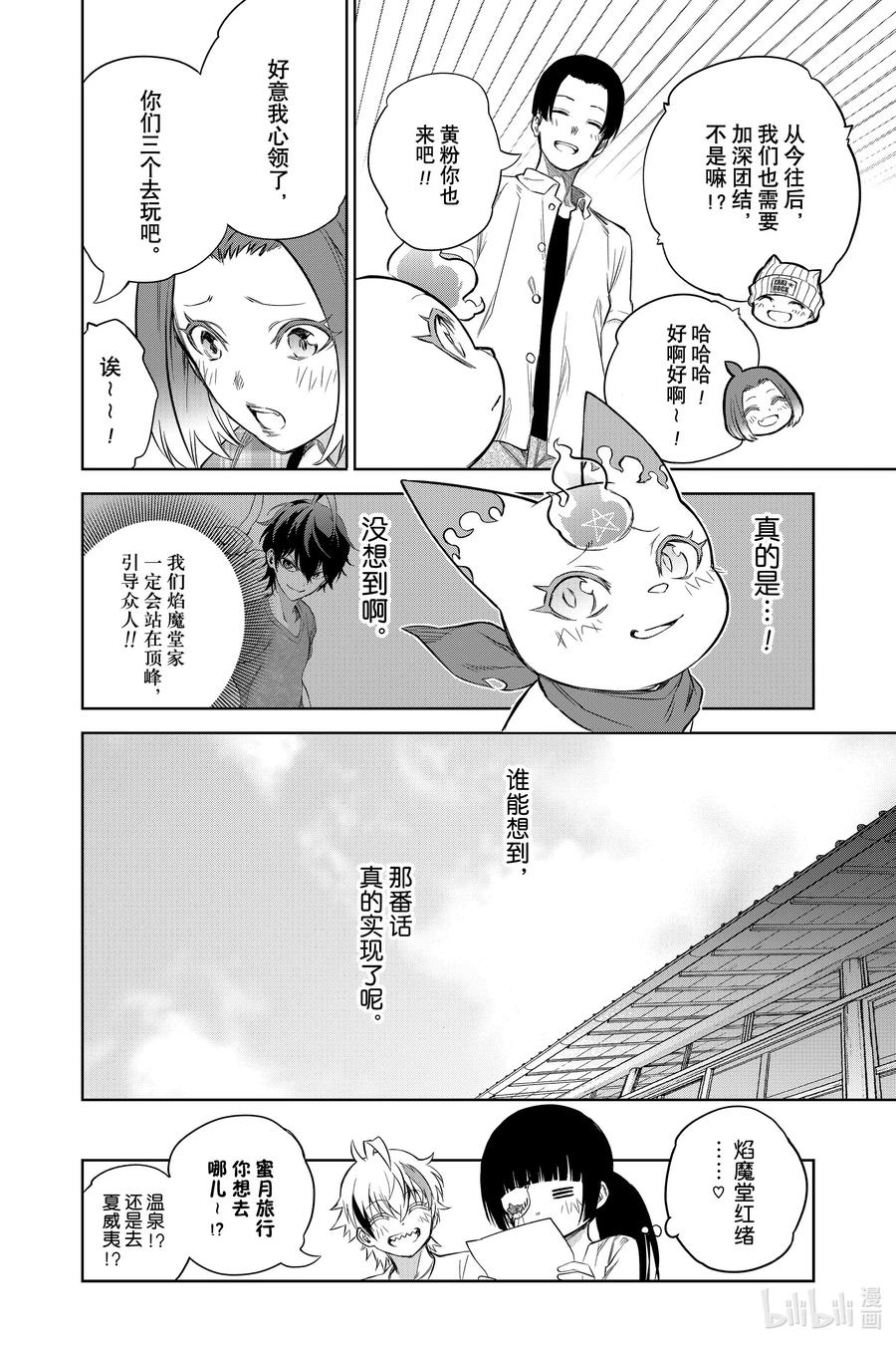 双星之阴阳师 86 爱之难关，恋之求学 第10页