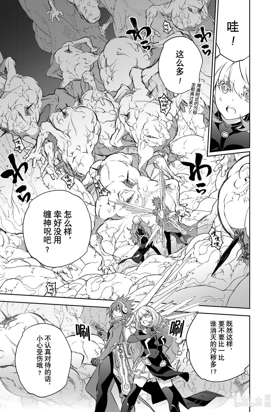 双星之阴阳师 86 爱之难关，恋之求学 第35页