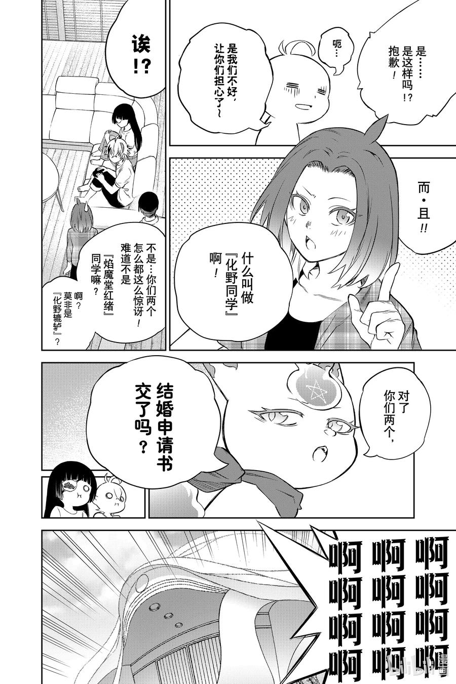 双星之阴阳师 86 爱之难关，恋之求学 第8页