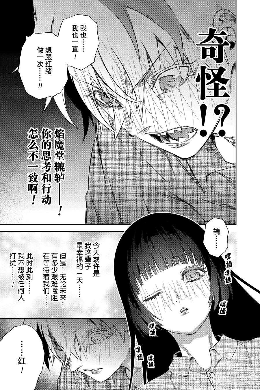 双星之阴阳师 86 爱之难关，恋之求学 第3页