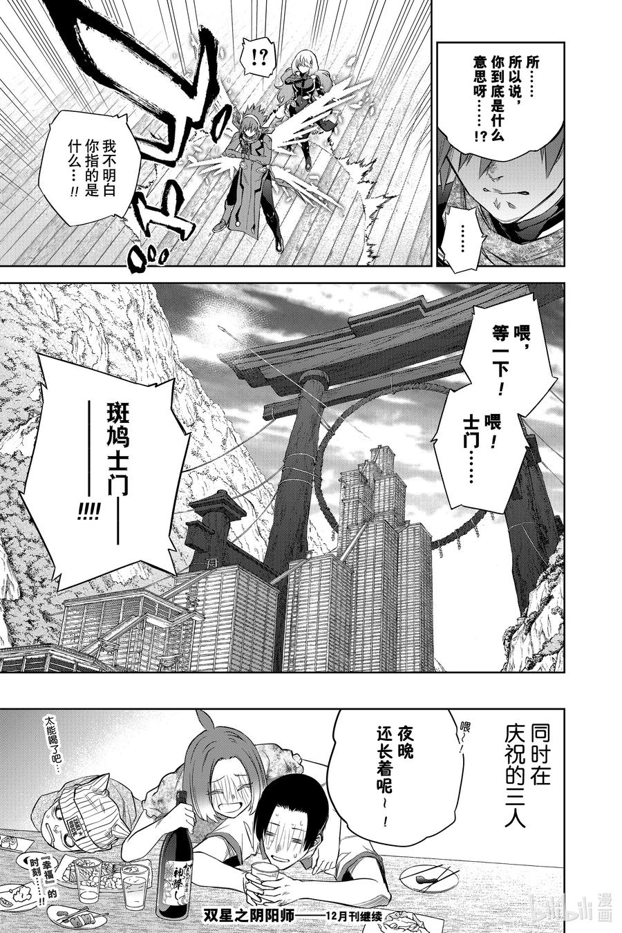 双星之阴阳师 86 爱之难关，恋之求学 第45页
