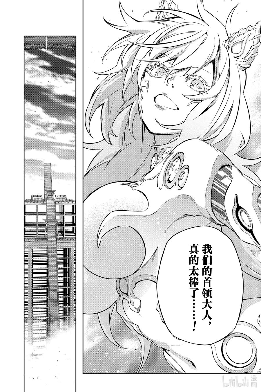 双星之阴阳师 86 爱之难关，恋之求学 第38页